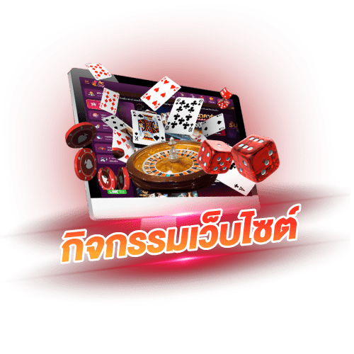 evo1668 กิจกรรมเว็บไซ์